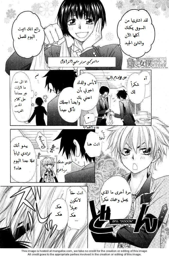 Read Kaichou wa Maid-sama! AR Manga Online
