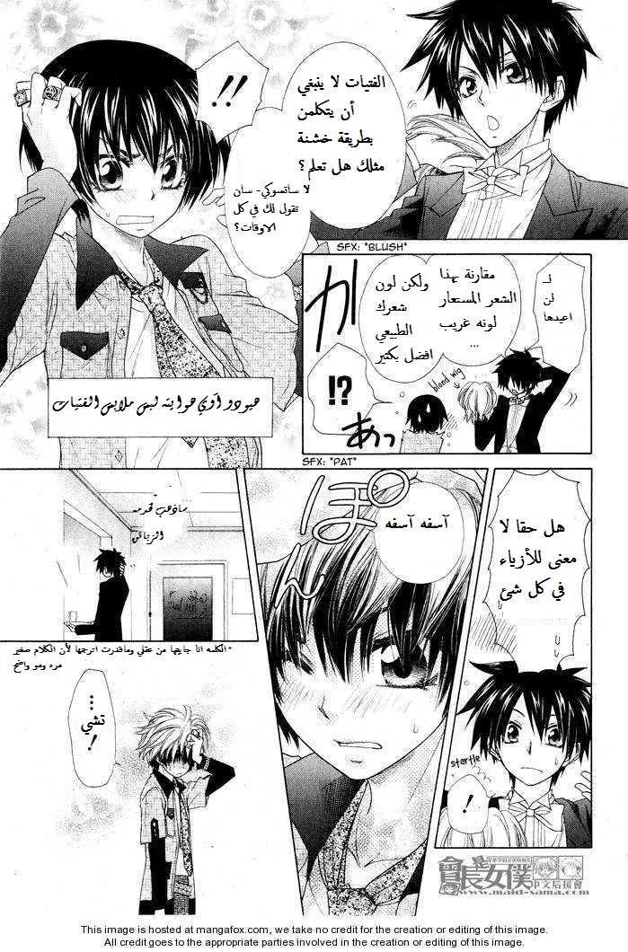 Read Kaichou wa Maid-sama! AR Manga Online