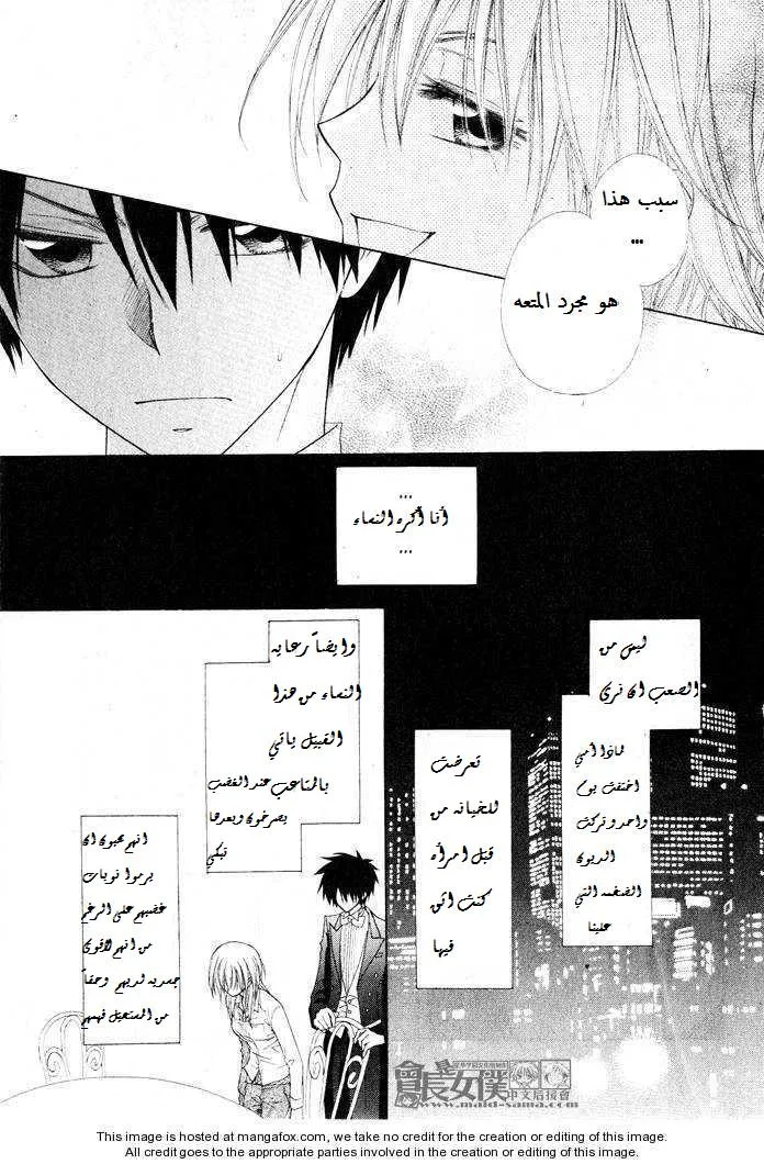 Read Kaichou wa Maid-sama! AR Manga Online