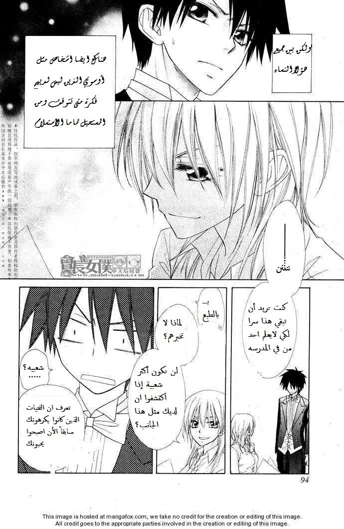 Read Kaichou wa Maid-sama! AR Manga Online