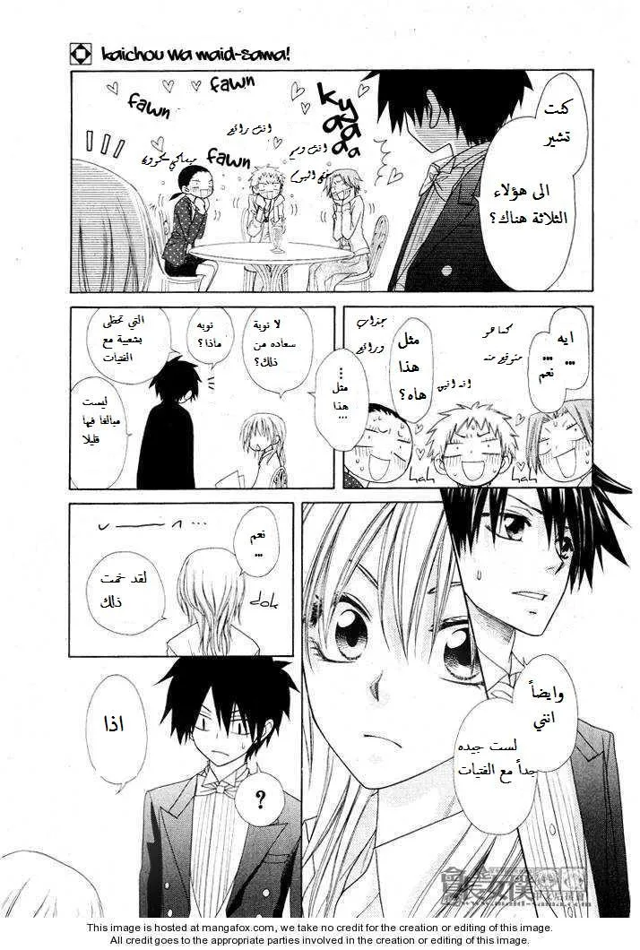 Read Kaichou wa Maid-sama! AR Manga Online