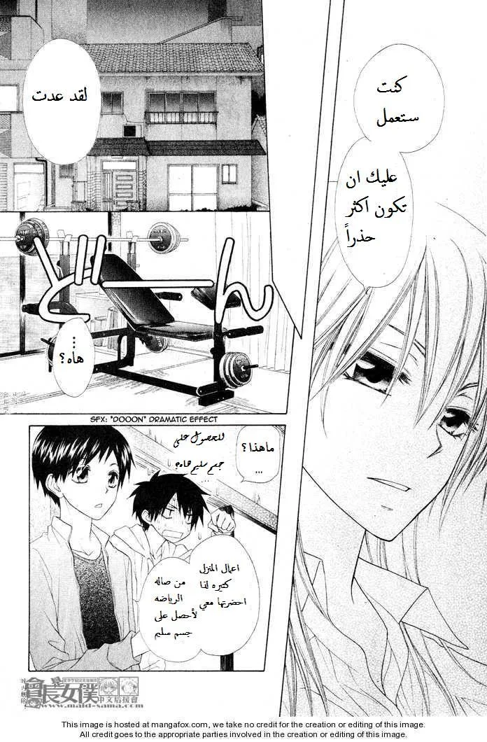 Read Kaichou wa Maid-sama! AR Manga Online