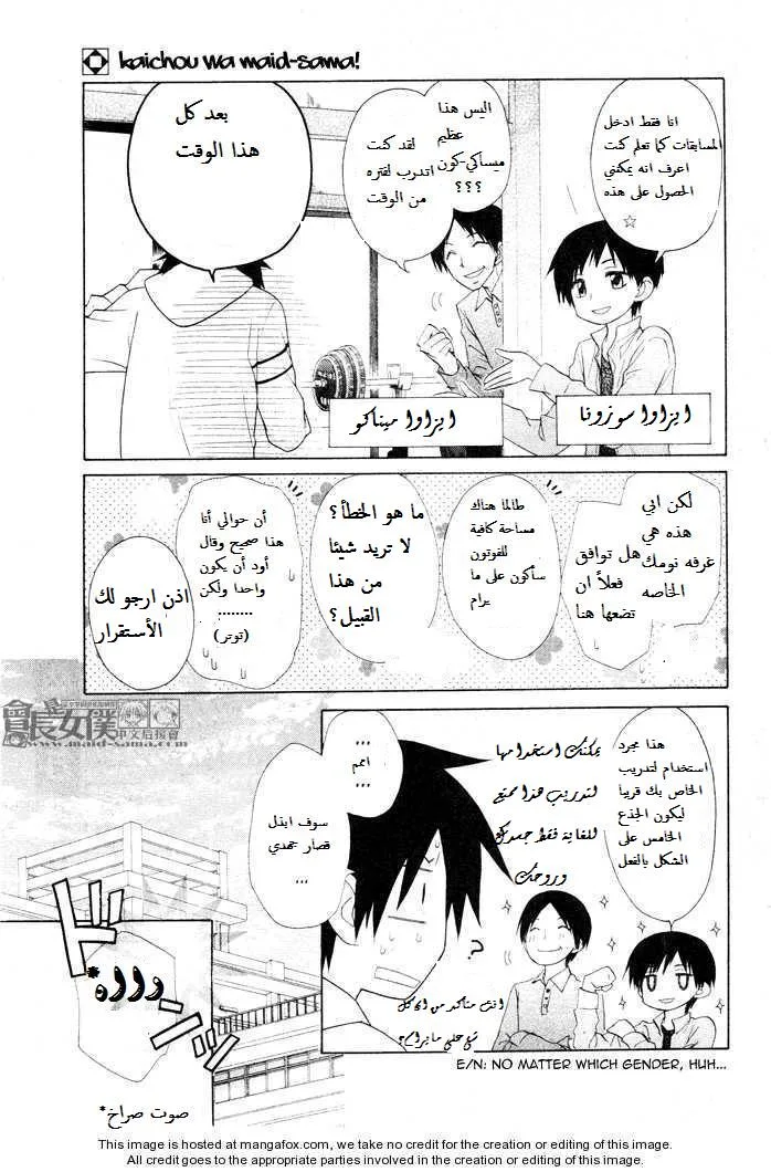 Read Kaichou wa Maid-sama! AR Manga Online