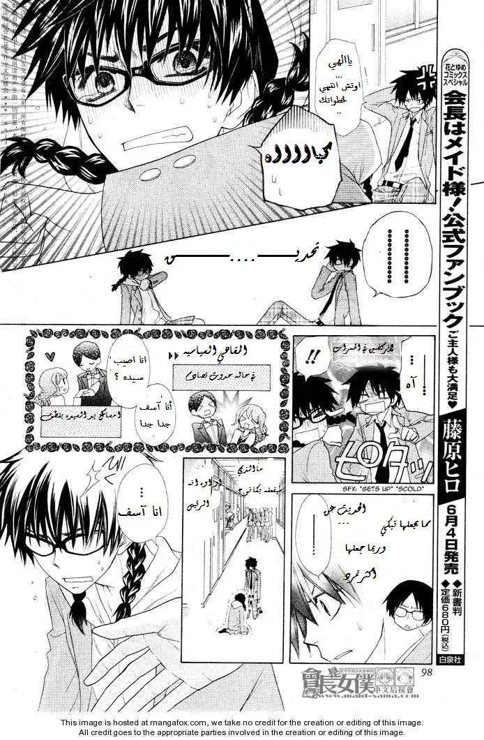 Read Kaichou wa Maid-sama! AR Manga Online