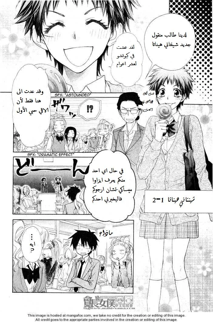 Read Kaichou wa Maid-sama! AR Manga Online