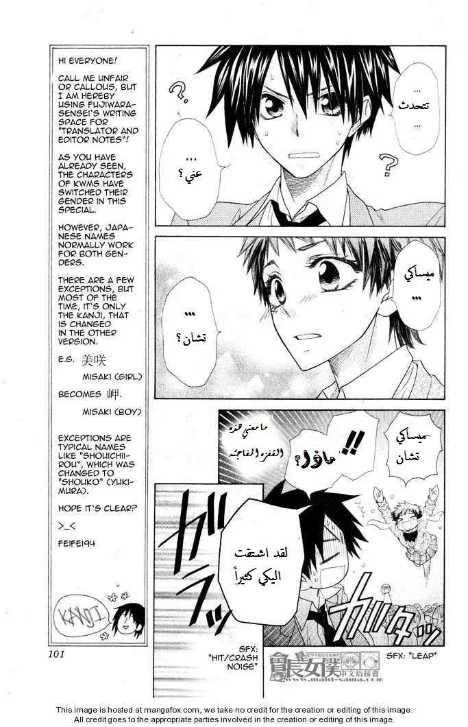 Read Kaichou wa Maid-sama! AR Manga Online