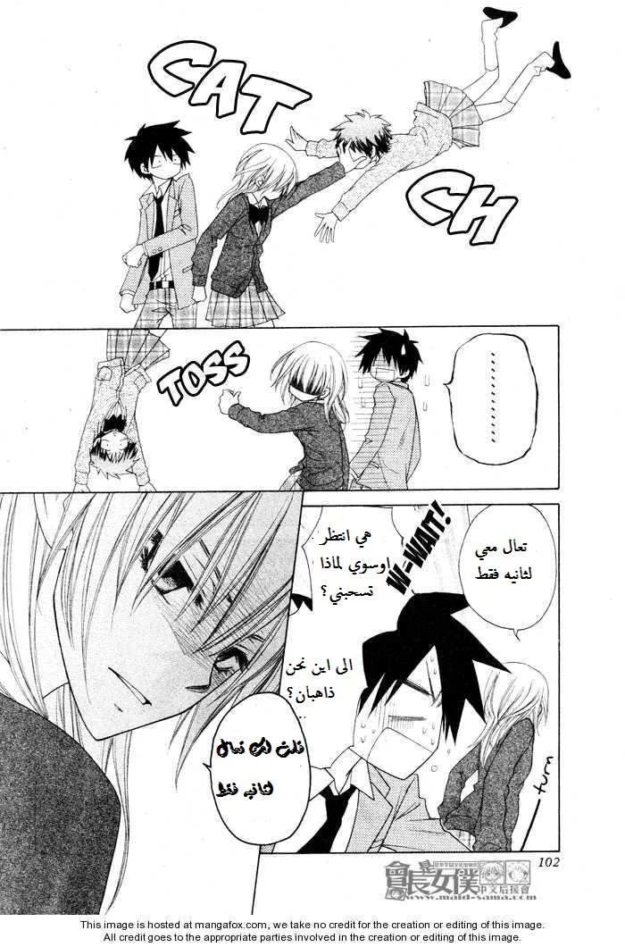 Read Kaichou wa Maid-sama! AR Manga Online