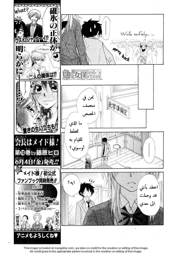 Read Kaichou wa Maid-sama! AR Manga Online