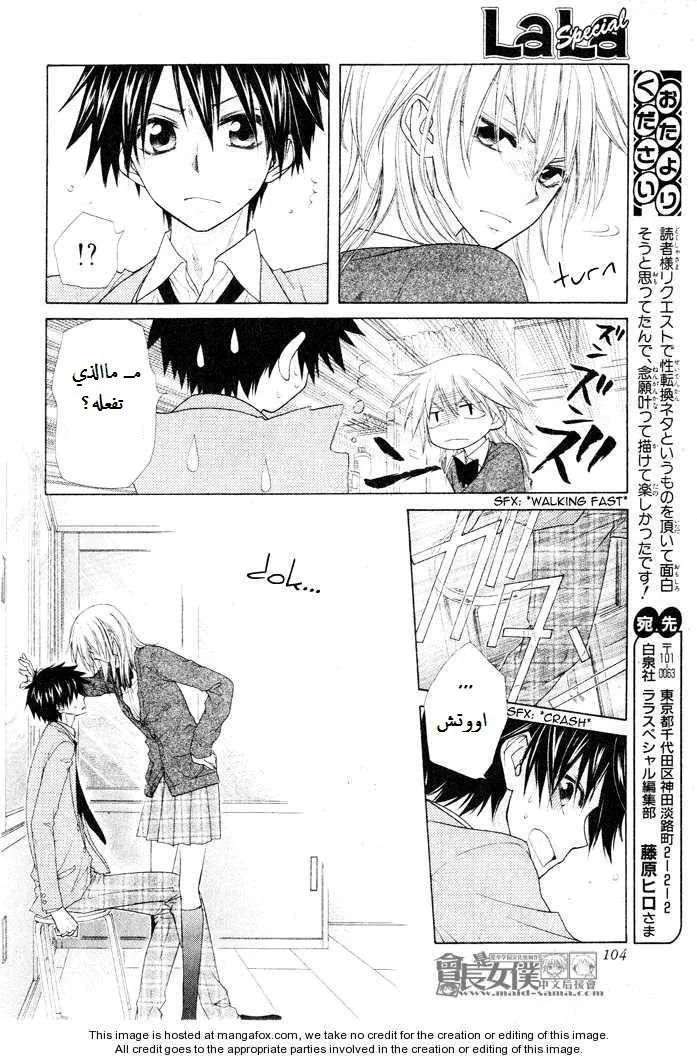 Read Kaichou wa Maid-sama! AR Manga Online