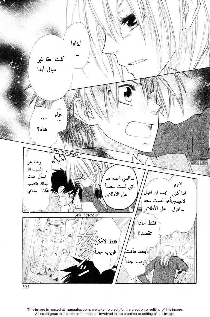 Read Kaichou wa Maid-sama! AR Manga Online