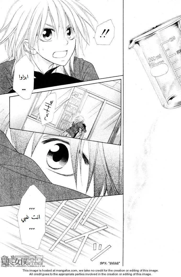 Read Kaichou wa Maid-sama! AR Manga Online