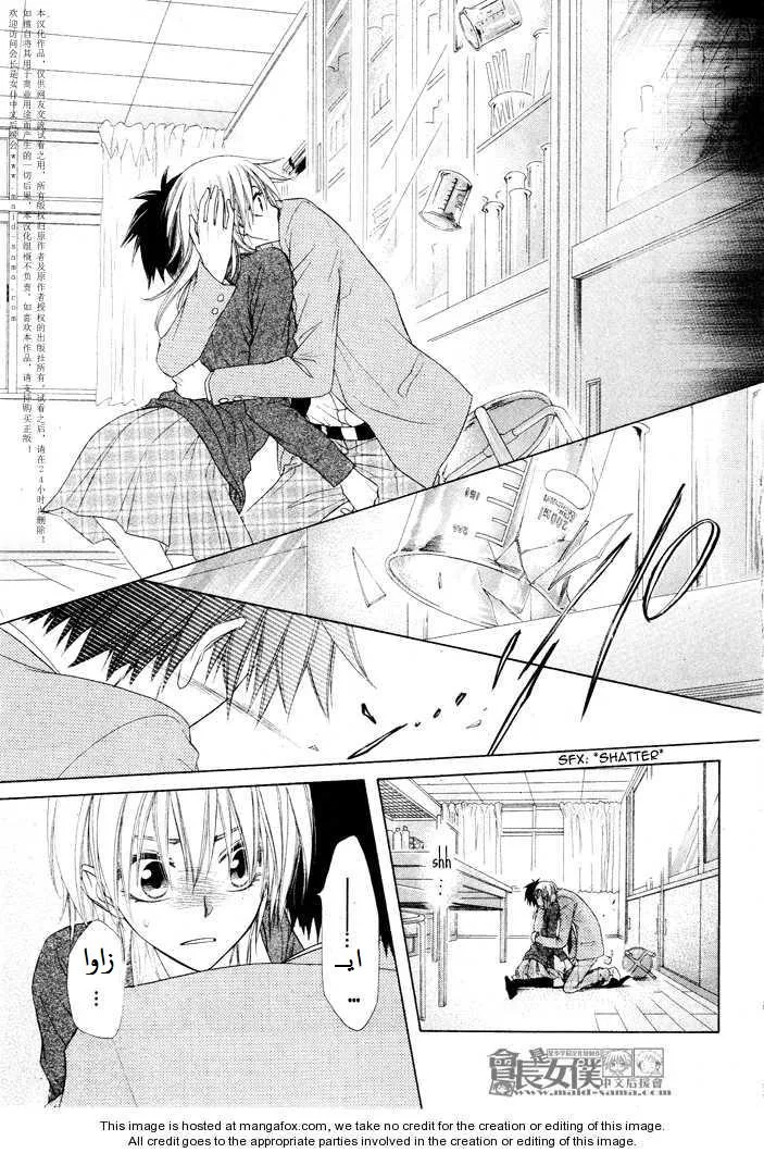 Read Kaichou wa Maid-sama! AR Manga Online
