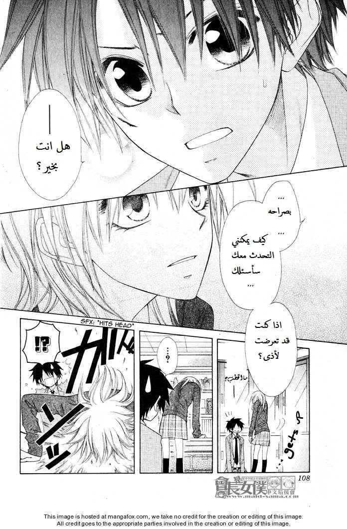 Read Kaichou wa Maid-sama! AR Manga Online
