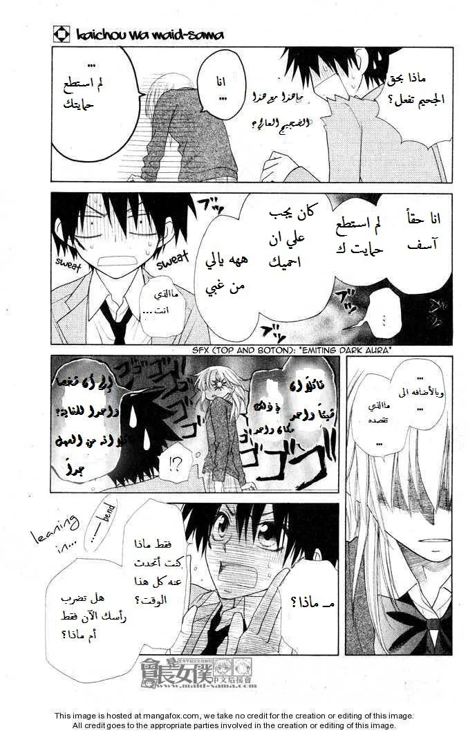 Read Kaichou wa Maid-sama! AR Manga Online