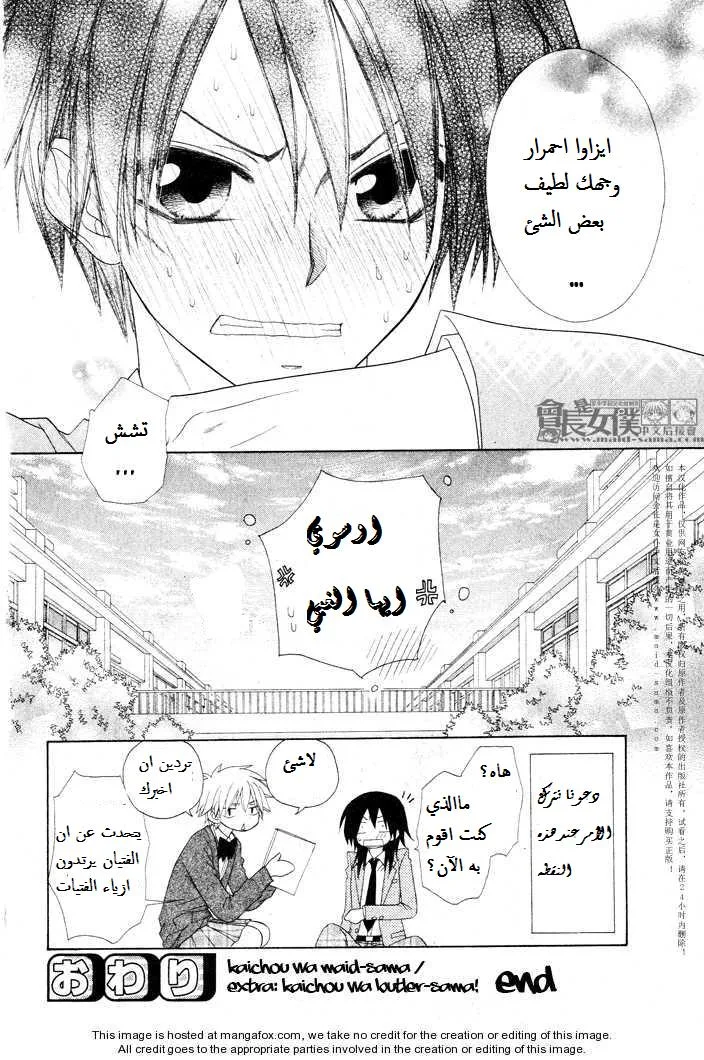 Read Kaichou wa Maid-sama! AR Manga Online