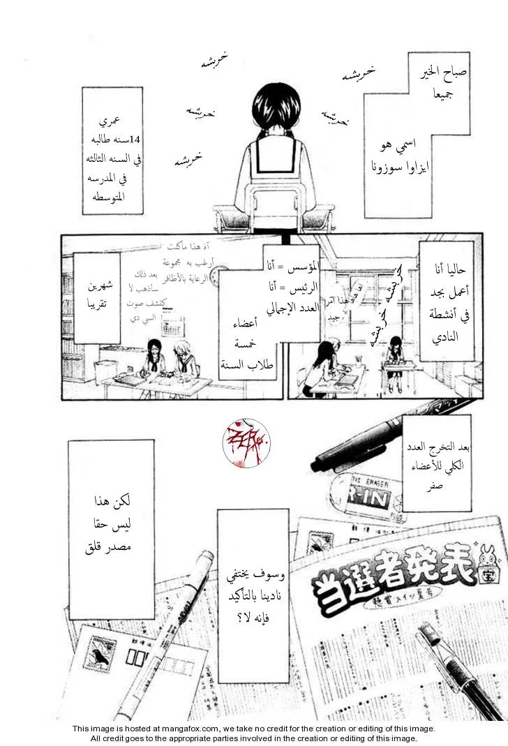 Read Kaichou wa Maid-sama! AR Manga Online