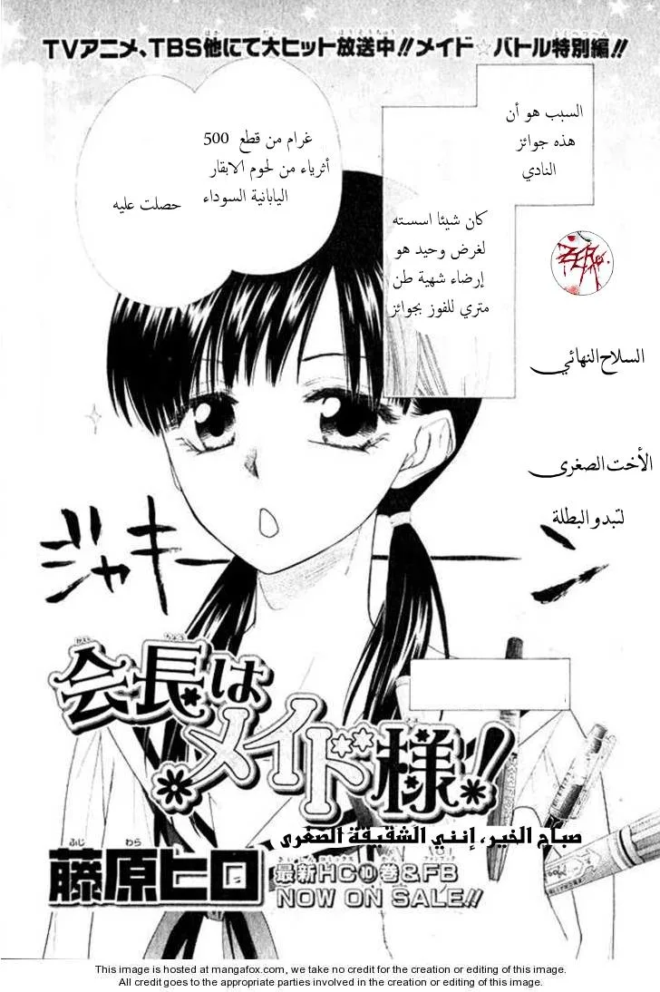 Read Kaichou wa Maid-sama! AR Manga Online