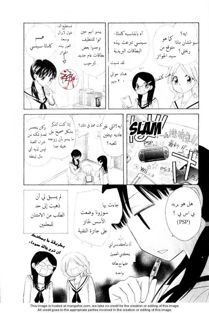 Read Kaichou wa Maid-sama! AR Manga Online