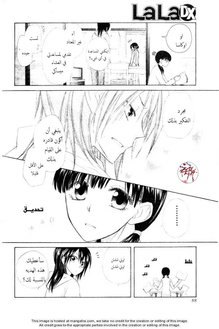 Read Kaichou wa Maid-sama! AR Manga Online