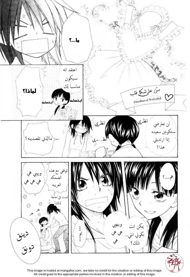 Read Kaichou wa Maid-sama! AR Manga Online