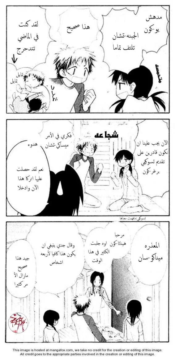 Read Kaichou wa Maid-sama! AR Manga Online