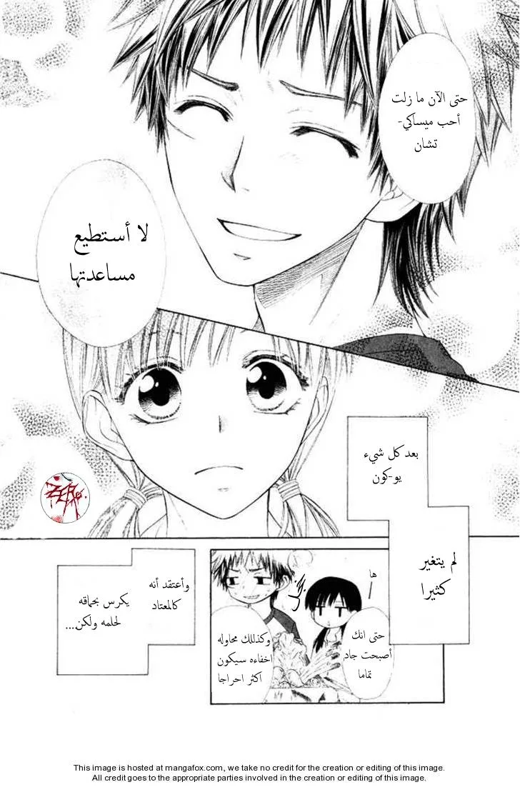 Read Kaichou wa Maid-sama! AR Manga Online