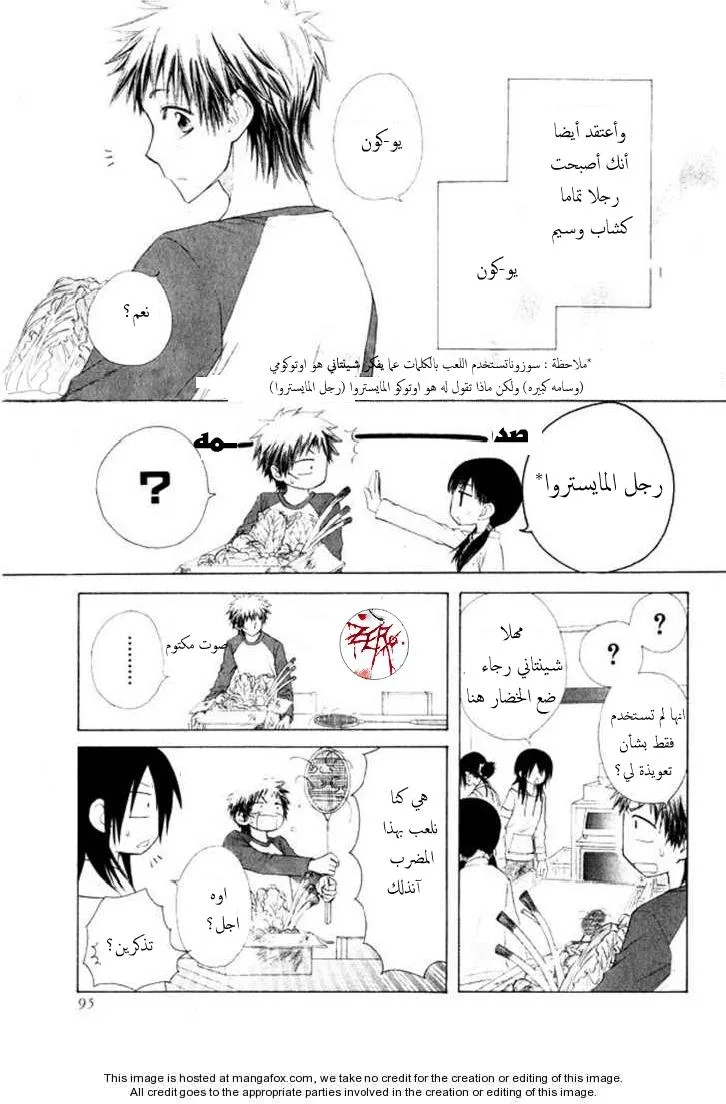 Read Kaichou wa Maid-sama! AR Manga Online
