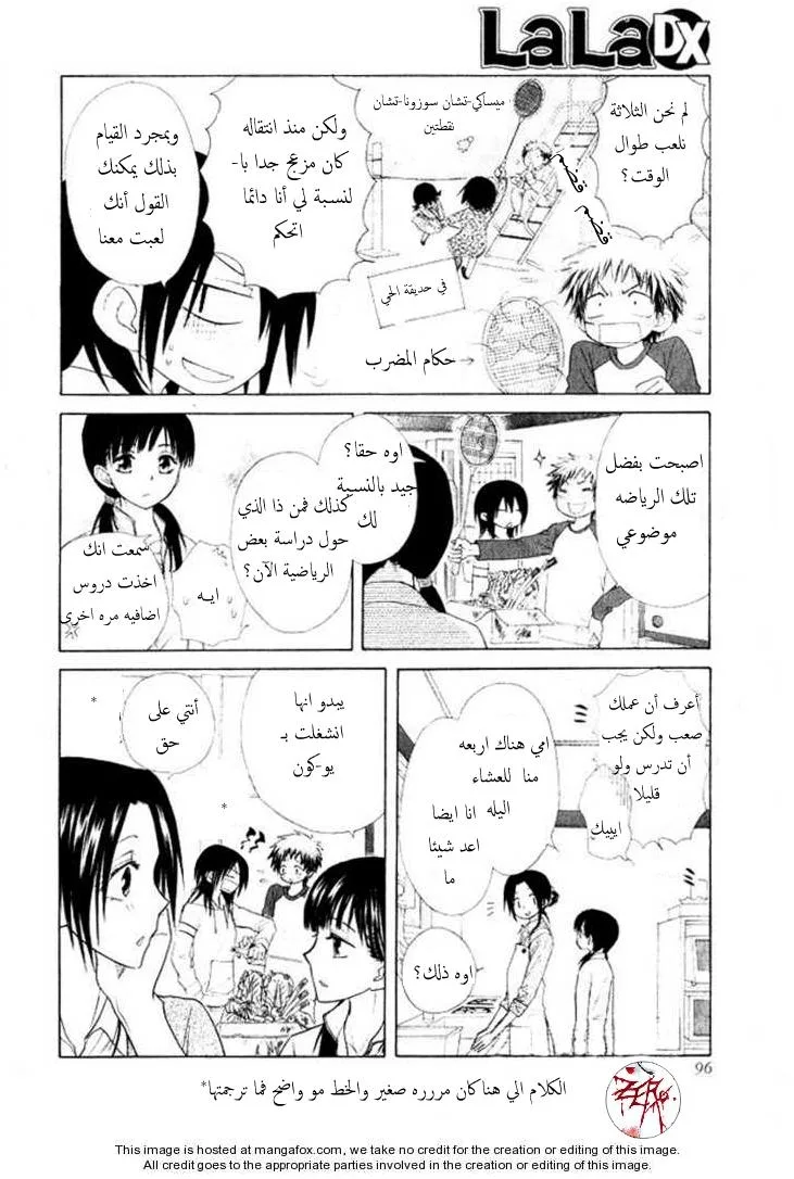 Read Kaichou wa Maid-sama! AR Manga Online