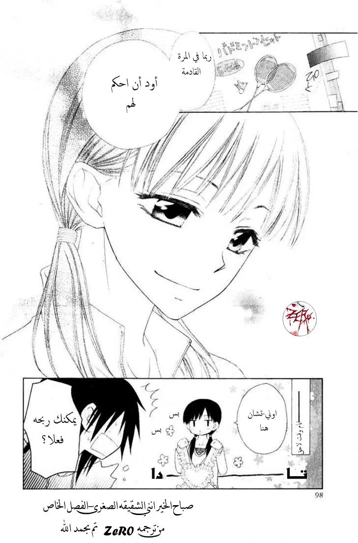 Read Kaichou wa Maid-sama! AR Manga Online