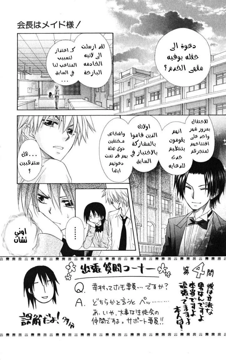 Read Kaichou wa Maid-sama! AR Manga Online