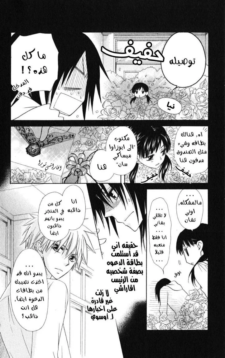 Read Kaichou wa Maid-sama! AR Manga Online