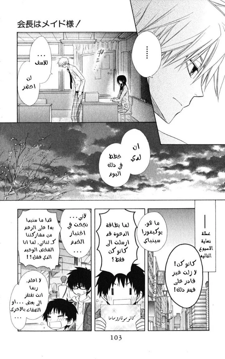 Read Kaichou wa Maid-sama! AR Manga Online