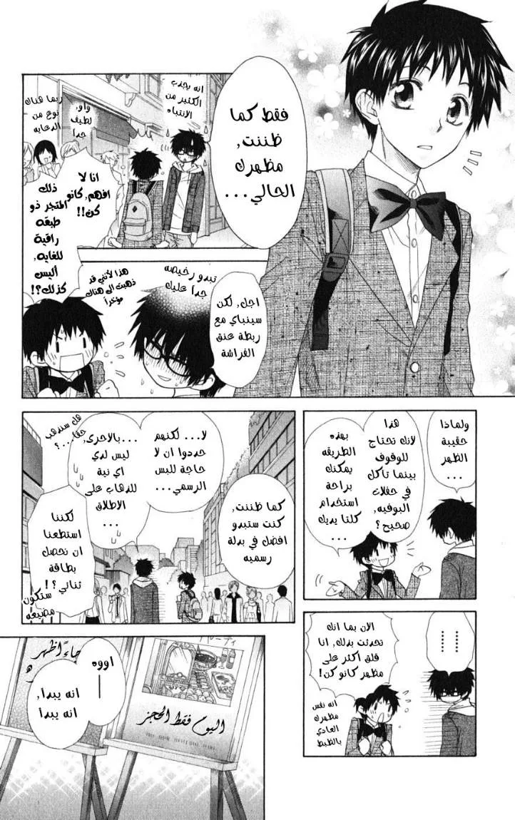 Read Kaichou wa Maid-sama! AR Manga Online