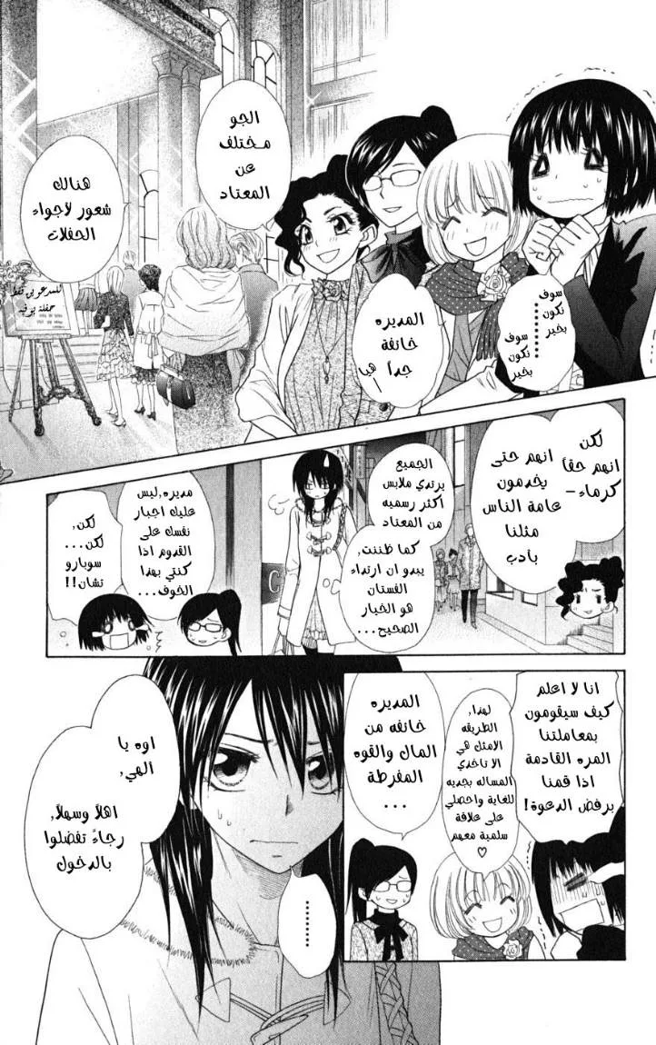 Read Kaichou wa Maid-sama! AR Manga Online