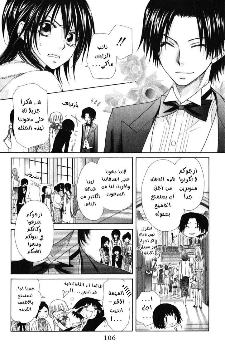 Read Kaichou wa Maid-sama! AR Manga Online