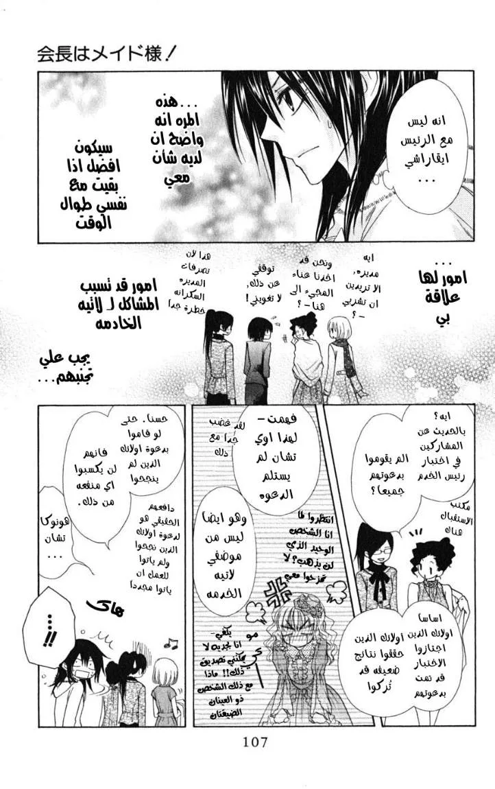 Read Kaichou wa Maid-sama! AR Manga Online