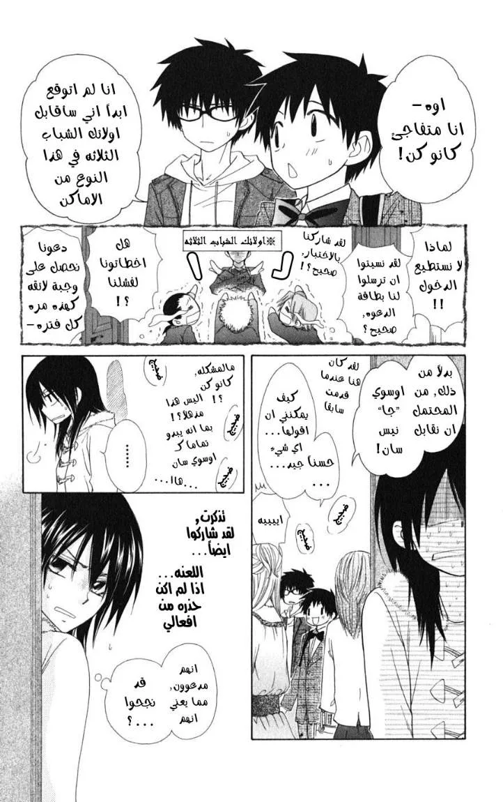 Read Kaichou wa Maid-sama! AR Manga Online