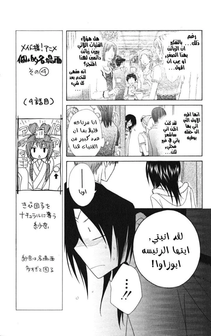 Read Kaichou wa Maid-sama! AR Manga Online