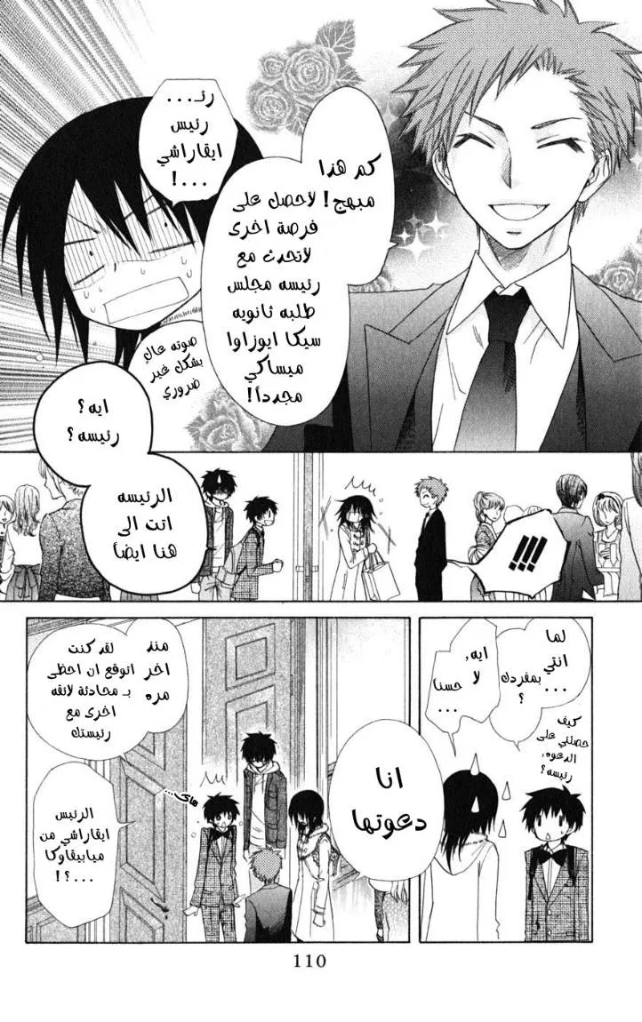Read Kaichou wa Maid-sama! AR Manga Online