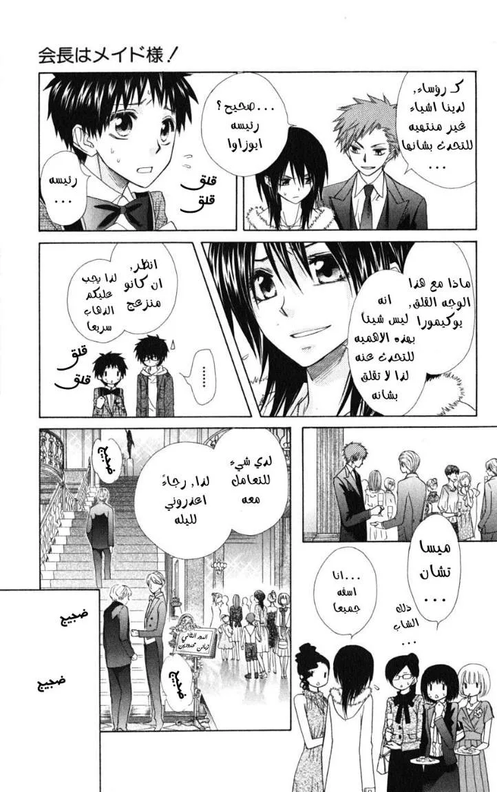 Read Kaichou wa Maid-sama! AR Manga Online