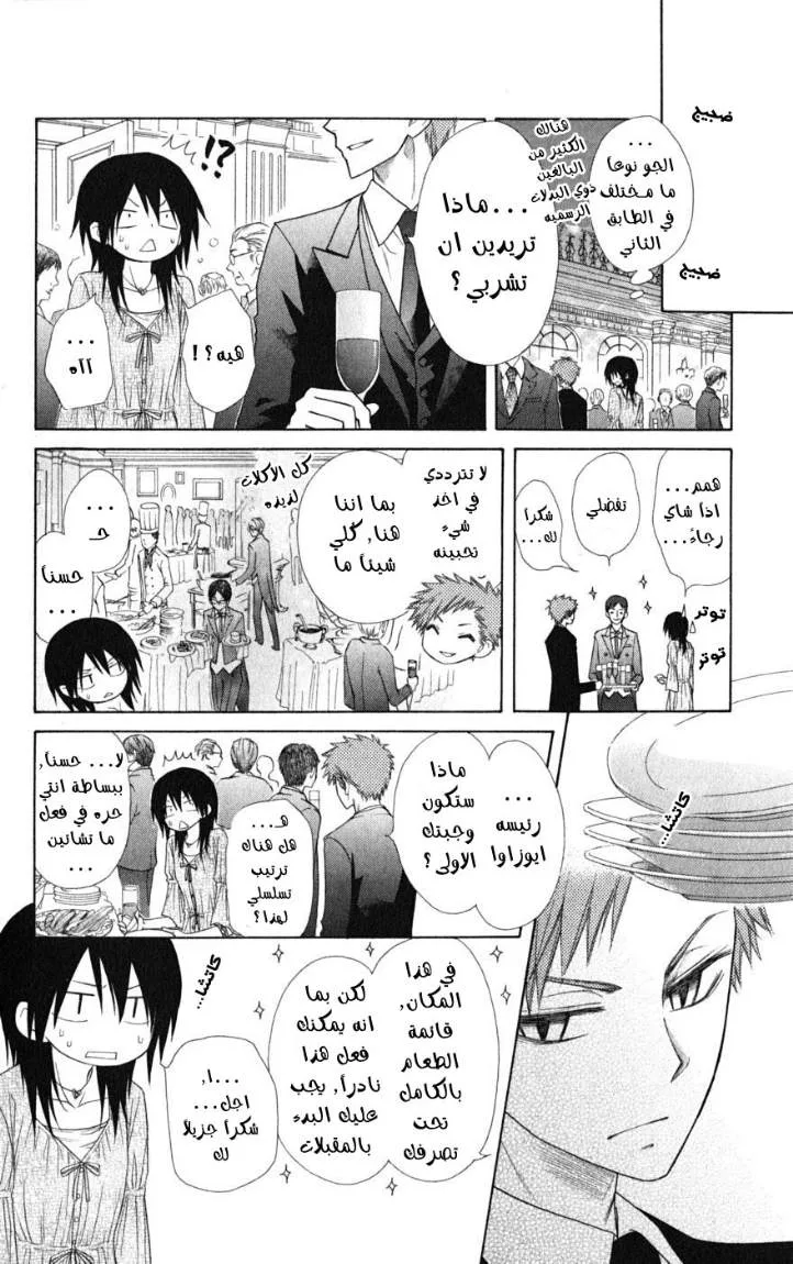 Read Kaichou wa Maid-sama! AR Manga Online