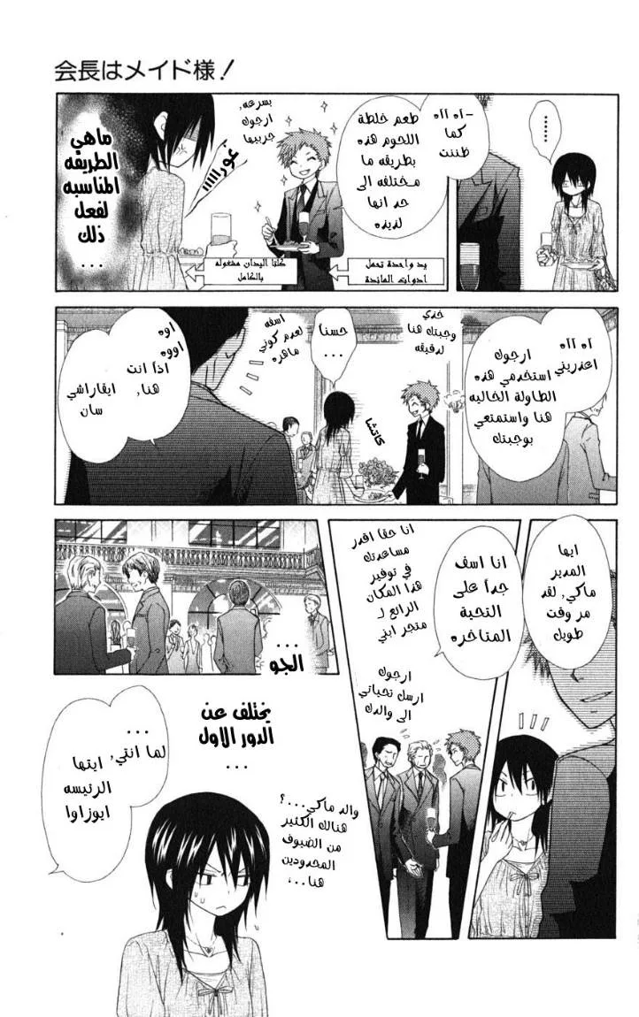 Read Kaichou wa Maid-sama! AR Manga Online