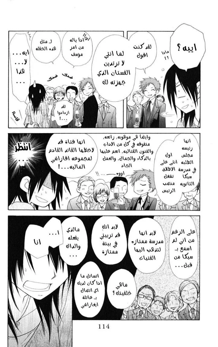Read Kaichou wa Maid-sama! AR Manga Online