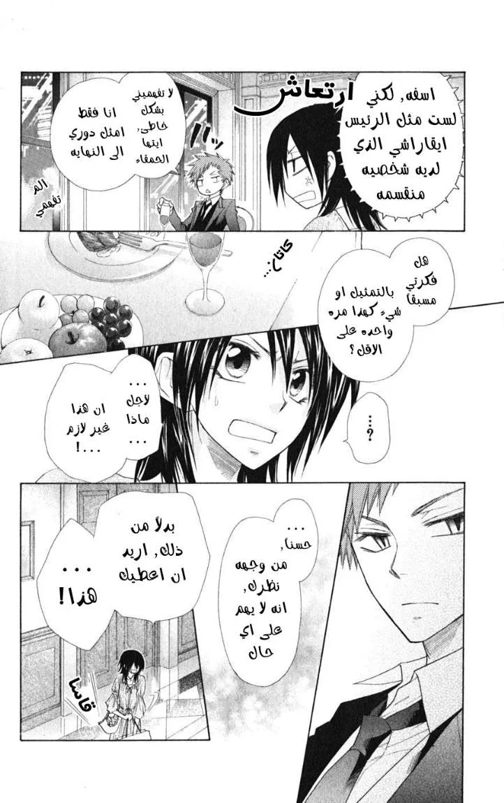 Read Kaichou wa Maid-sama! AR Manga Online