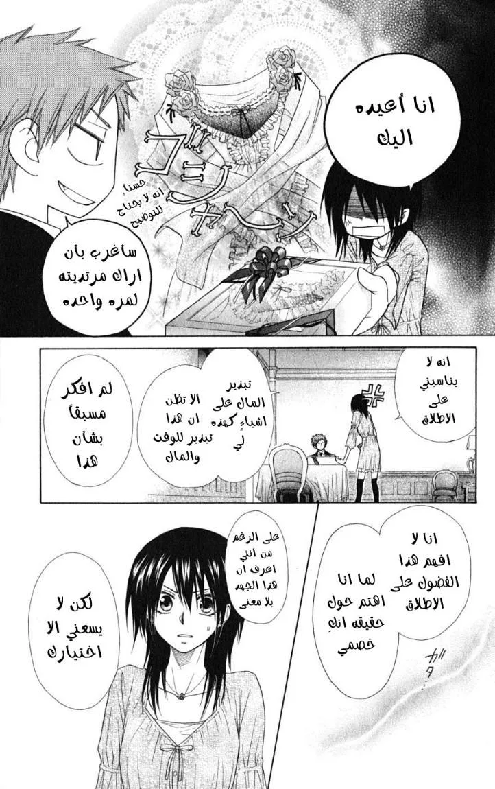 Read Kaichou wa Maid-sama! AR Manga Online