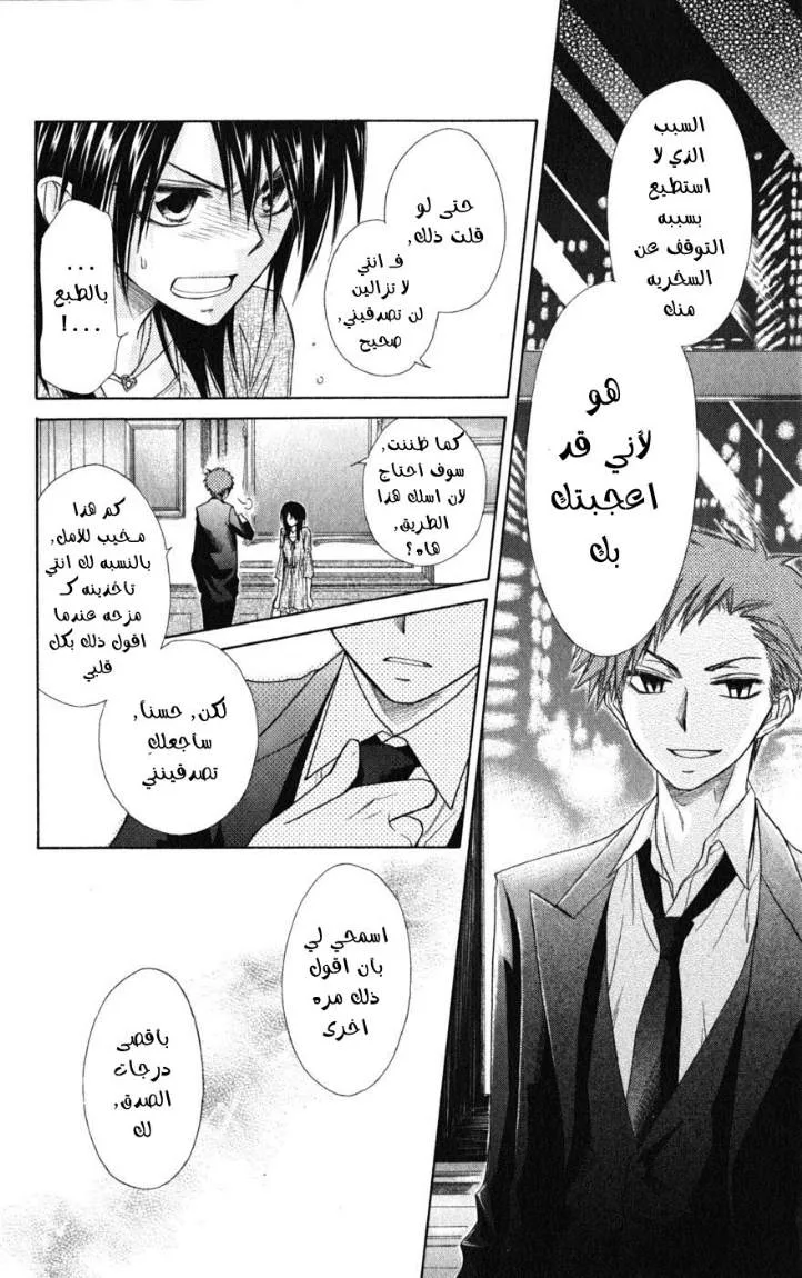 Read Kaichou wa Maid-sama! AR Manga Online
