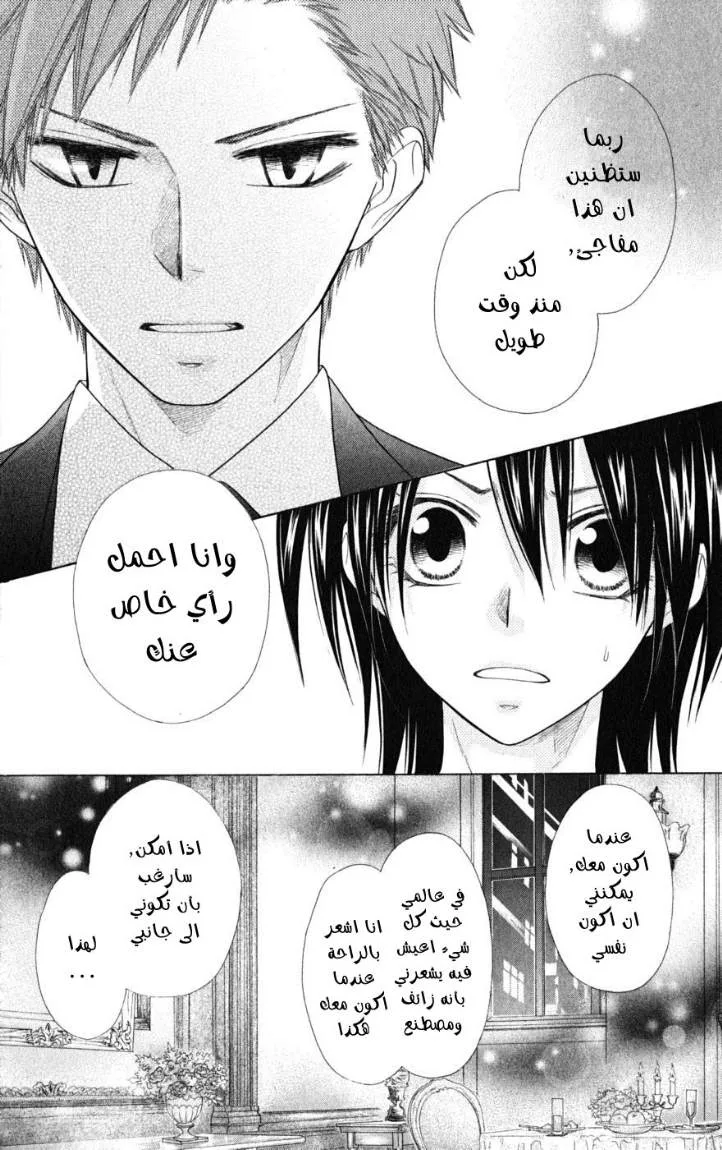 Read Kaichou wa Maid-sama! AR Manga Online
