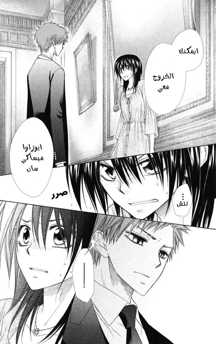 Read Kaichou wa Maid-sama! AR Manga Online