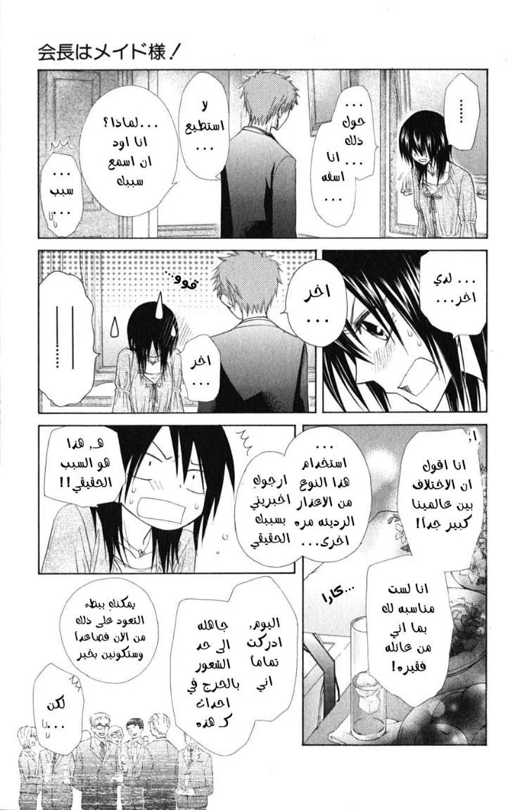 Read Kaichou wa Maid-sama! AR Manga Online