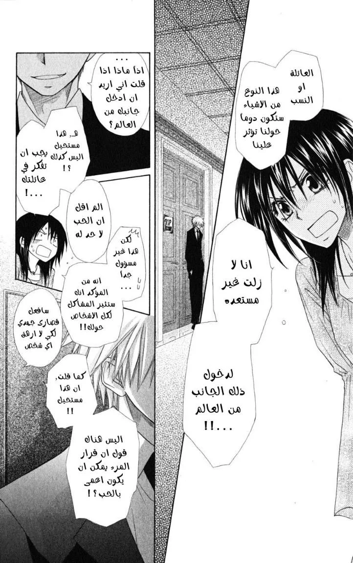Read Kaichou wa Maid-sama! AR Manga Online